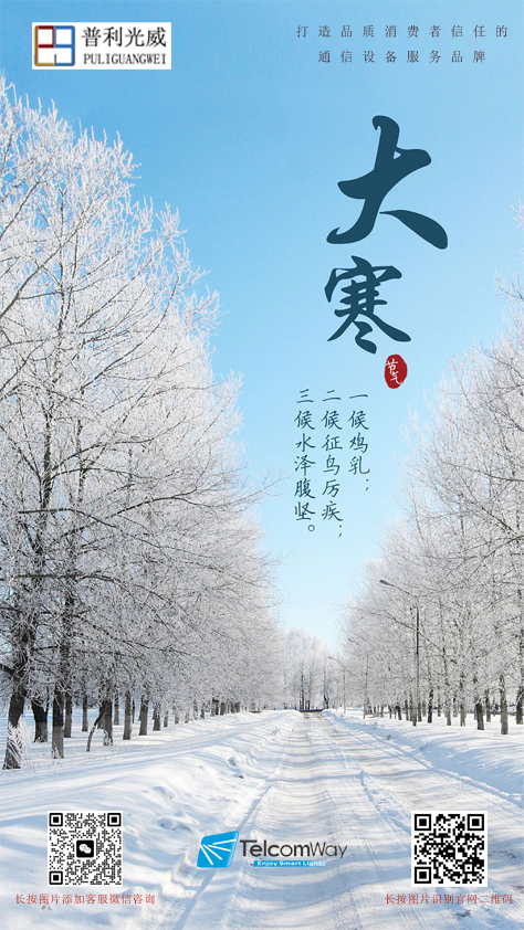 二十四節氣之大寒:寒至極處,春歸有期,萬物蟄伏,積蓄力量。